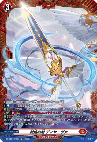 封焔の剣 ディヤーヴァ「FR」[DZ-BT07/FR04]《ドラゴンエンパイア》