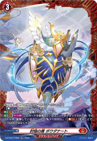 封焔の盾 ボウダナート「FR」[DZ-BT07/FR08]《ドラゴンエンパイア》