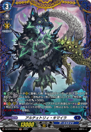 アルチェトリィ・キマイラ「FR」[DZ-BT07/FR09]《ダークステイツ》