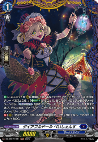 ダイアフルドール ぺいしぇんす「FR」[DZ-BT07/FR11]《ダークステイツ》