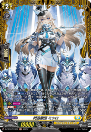 閃迅僚団 ミシロ「FR」[DZ-BT07/FR27]《ケテルサンクチュアリ》