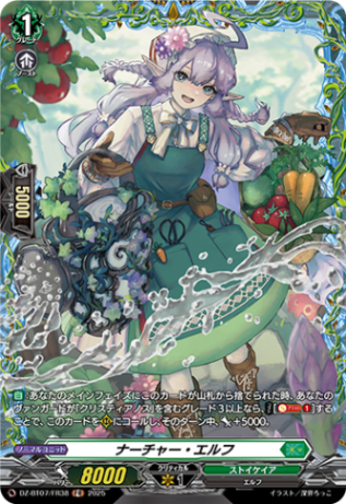 ナーチャー・エルフ「FR」[DZ-BT07/FR38]《ストイケイア》