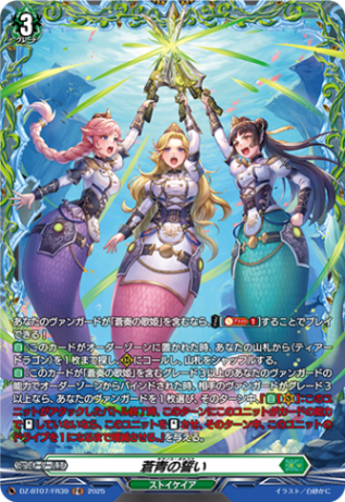 蒼青の誓い「FR」[DZ-BT07/FR39]《ストイケイア》