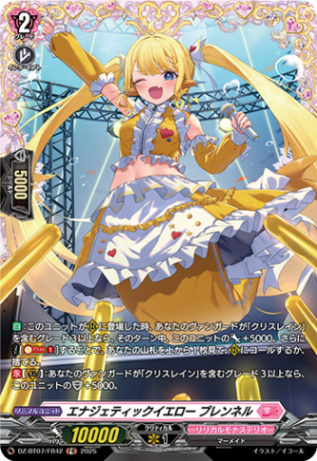 エナジェティックイエロー プレンネル「FR」[DZ-BT07/FR42]《リリカルモナステリオ》