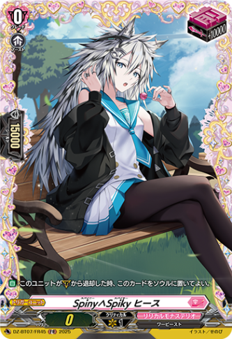Spiny∧Spiky ヒース「FR」[DZ-BT07/FR45]《リリカルモナステリオ》
