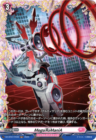 MegaЯoManiA「FR」[DZ-BT07/FR49]《リリカルモナステリオ》