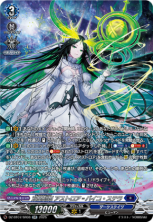 双星刻姫 アストロア＝バイコ・ステラ「SR」[DZ-BT07/SR08
