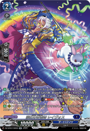 彩虹の奇術師 レイヴォス「SR」[DZ-BT07/SR09]《ダークステイツ》