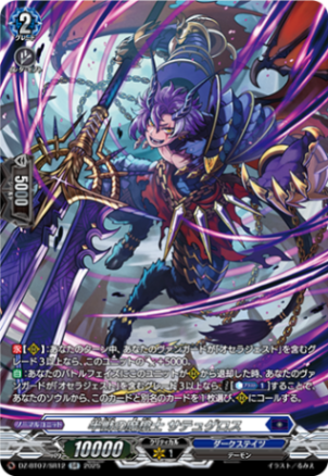 半獣の魔槍士 サテュゲロス「SR」[DZ-BT07/SR12]《ダークステイツ》