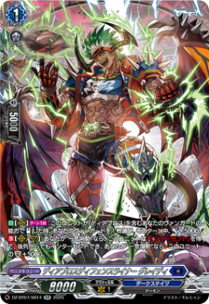 ディアブロスディフェンスライナー グレイディ「SR」[DZ-BT07/SR14]《ダークステイツ》