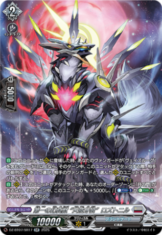 ヴァンガード　零騎転生　SEC 奇跡の幻真獣　リフィストール　1枚 奇跡の幻真獣リフィストール【RRR】{DZ-BT08/012}《ケテル