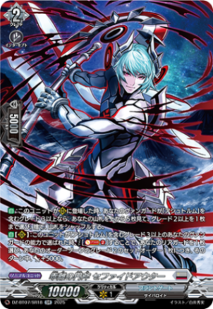 乖離の円斧 セファイドアウター「SR」[DZ-BT07/SR18]《ブラントゲート》