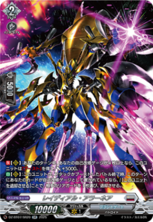 レイディアル・アラーネア「SR」[DZ-BT07/SR20]《ブラントゲート》