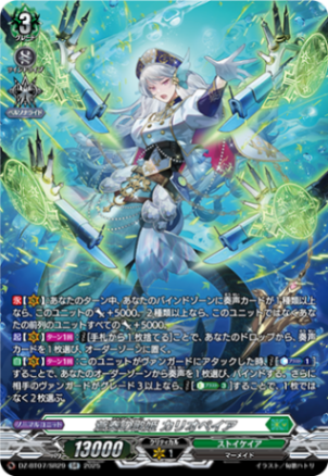 蒼奏の歌姫 カリオペイア「SR」[DZ-BT07/SR29]《ストイケイア》