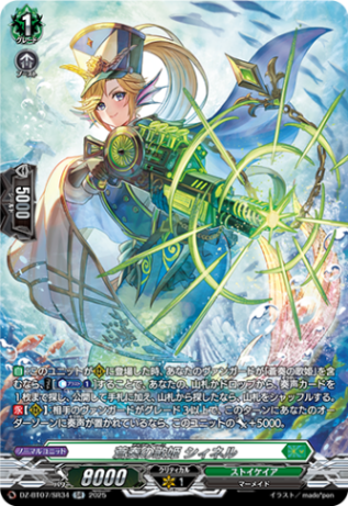 蒼奏の歌姫 シィネル「SR」[DZ-BT07/SR34]《ストイケイア》