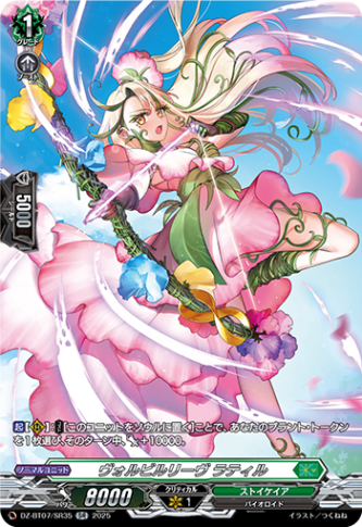 ヴォルビルリーヴ ラティル「SR」[DZ-BT07/SR35]《ストイケイア》