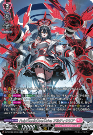 PolyPhonicOverDrive アルティサリア「SR」[DZ-BT07/SR36]《リリカルモナステリオ》