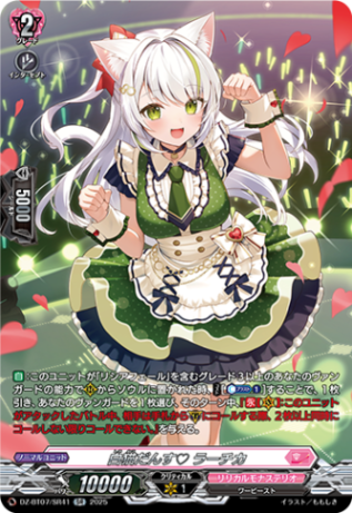 白猫だんす ラーチカ「SR」[DZ-BT07/SR41]《リリカルモナステリオ》