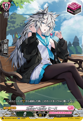 Spiny∧Spiky ヒース「SR」[DZ-BT07/SR43]《リリカルモナステリオ》