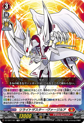 リライトザスター・ヴァージルア「TD」[DZ-SS07/001]《ドラゴンエンパイア》
