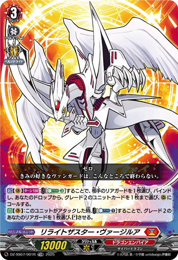 リライトザスター・ヴァージルア「TDR」[DZ-SS07/001R]《ドラゴンエンパイア》