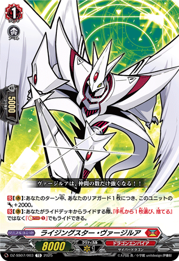 ライジングスター・ヴァージルア「TD」[DZ-SS07/003]《ドラゴンエンパイア》