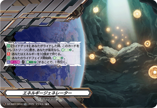 エネルギージェネレーター「TDR」[DZ-SS07/005R]《-》