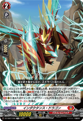 インダクタンス・ドラゴン「TD」[DZ-SS07/008]《ドラゴンエンパイア》