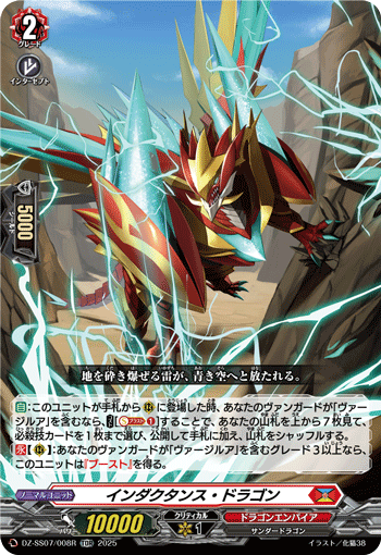 インダクタンス・ドラゴン「TDR」[DZ-SS07/008R]《ドラゴンエンパイア》