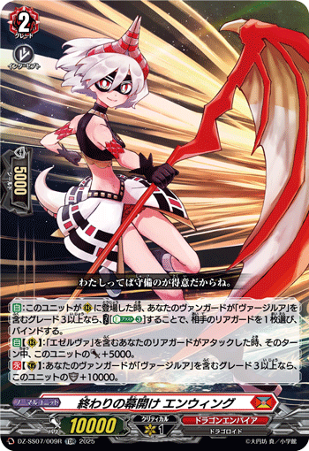 終わりの幕開け エンウィング「TDR」[DZ-SS07/009R]《ドラゴンエンパイア》