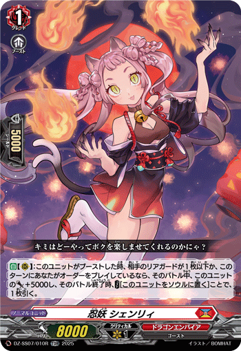 ヴァンガード　忍妖 シェンリィ TDR 4枚　ホイル　ホロ　H ヴァンガード 忍妖 シェンリィ TDR 4枚 ホイル ホロ H TCG