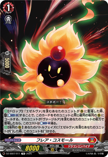 フレア・コスモール「TD」[DZ-SS07/011]《ドラゴンエンパイア》