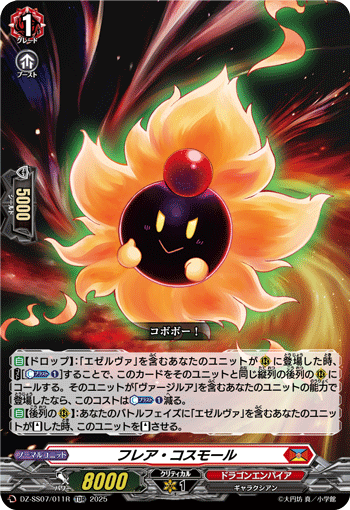 フレア・コスモール「TDR」[DZ-SS07/011R]《ドラゴンエンパイア》