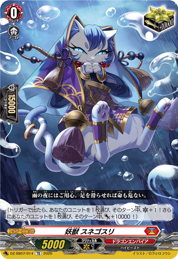 妖獣 スネゴスリ「TD」[DZ-SS07/014]《ドラゴンエンパイア》