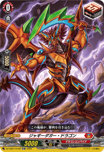 ジャギーダガー・ドラゴン「TDR」[DZ-SS07/015R]《ドラゴンエンパイア》