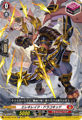 エレキレイク・ドラコキッド「TDR」[DZ-SS07/016R]《ドラゴンエンパイア》