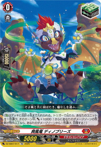 爽風竜 ディノブリーズ「TD」[DZ-SS07/017]《ドラゴンエンパイア》