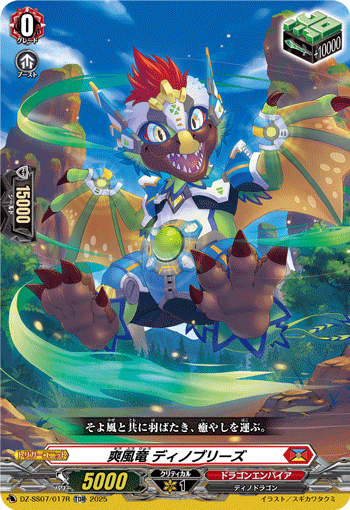 爽風竜 ディノブリーズ「TDR」[DZ-SS07/017R]《ドラゴンエンパイア》