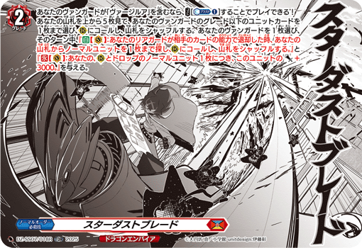 スターダストブレード「TDR」[DZ-SS07/018R]《ドラゴンエンパイア》