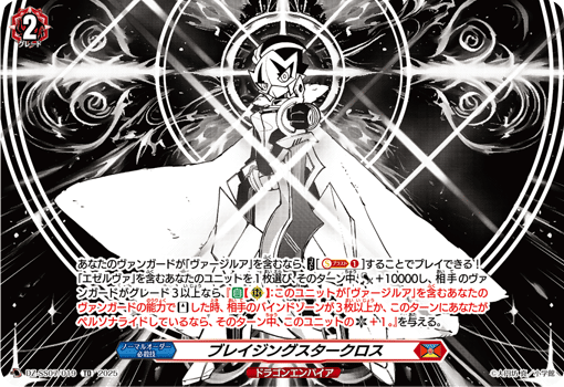 ブレイジングスタークロス「TD」[DZ-SS07/019]《ドラゴンエンパイア》