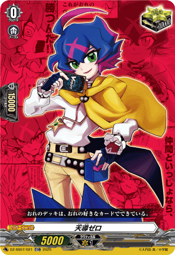 天導ゼロ「TDR」[DZ-SS07/021]《-》