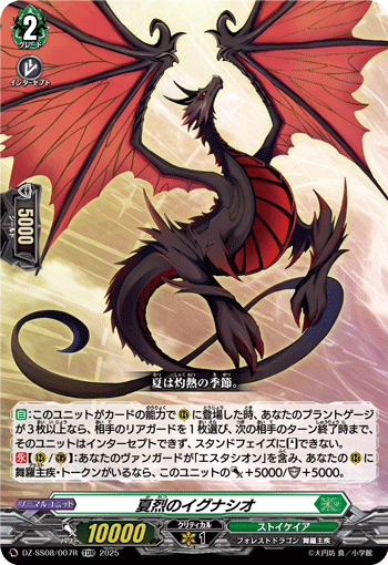 夏烈のイグナシオ「TDR」[DZ-SS08/007R]《ストイケイア》