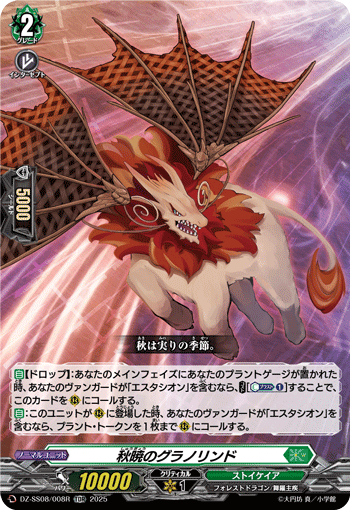 秋暁のグラノリンド「TDR」[DZ-SS08/008R]《ストイケイア》