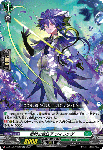 傲然の貴公子 フィランダ「TDR」[DZ-SS08/010R]《ストイケイア》