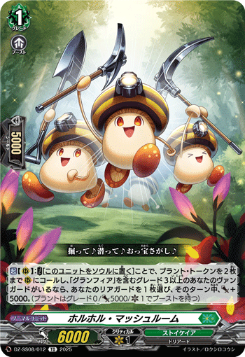 ホルホル・マッシュルーム「TD」[DZ-SS08/012]《ストイケイア》