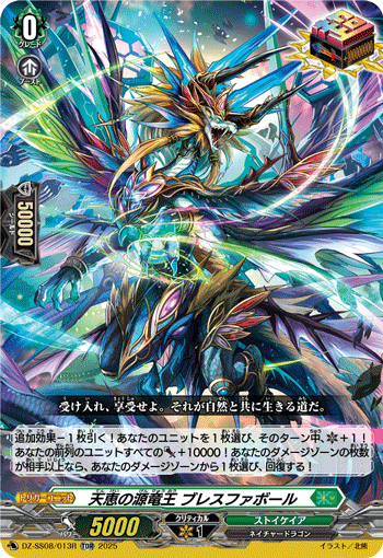 天恵の源竜王 ブレスファボール「TDR」[DZ-SS08/013R]《ストイケイア》