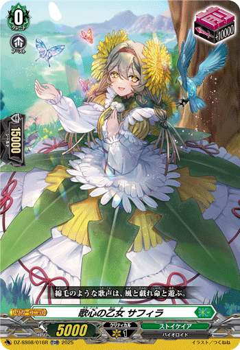 歌心の乙女 サフィラ「TDR」[DZ-SS08/016R]《ストイケイア》
