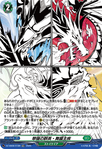 翆嶺の群英・舞羅主疾「TDR」[DZ-SS08/018R]《ストイケイア》