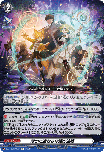 双つに連なる守護の法陣「TD」[DZ-SS08/020]《-》