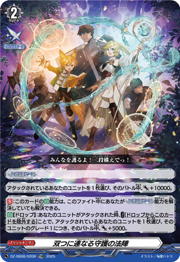 双つに連なる守護の法陣「TDR」[DZ-SS08/020R]《-》